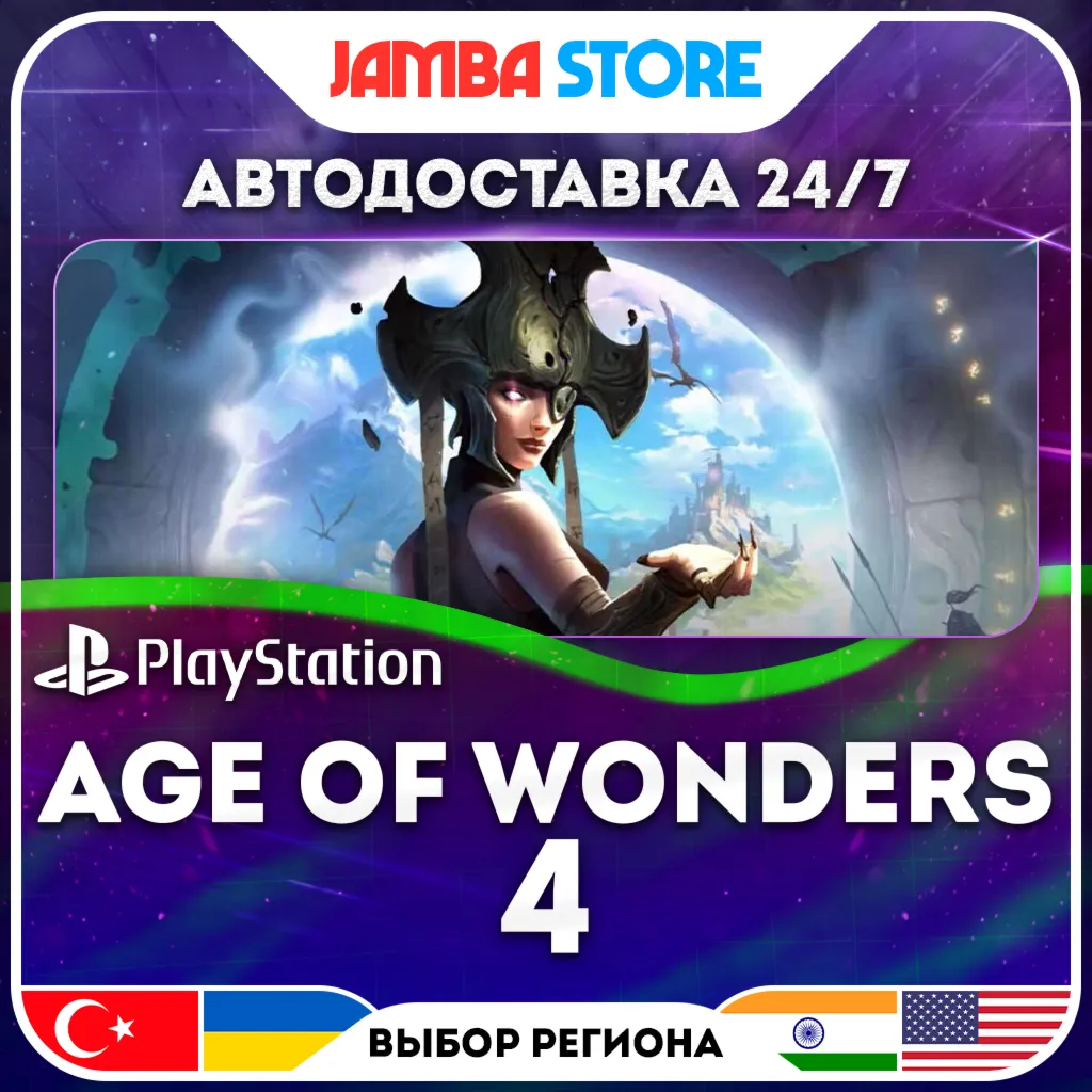 Age of Wonders 4 · PS5 · TR/UA/IN/PL/US · АВТО 24/7