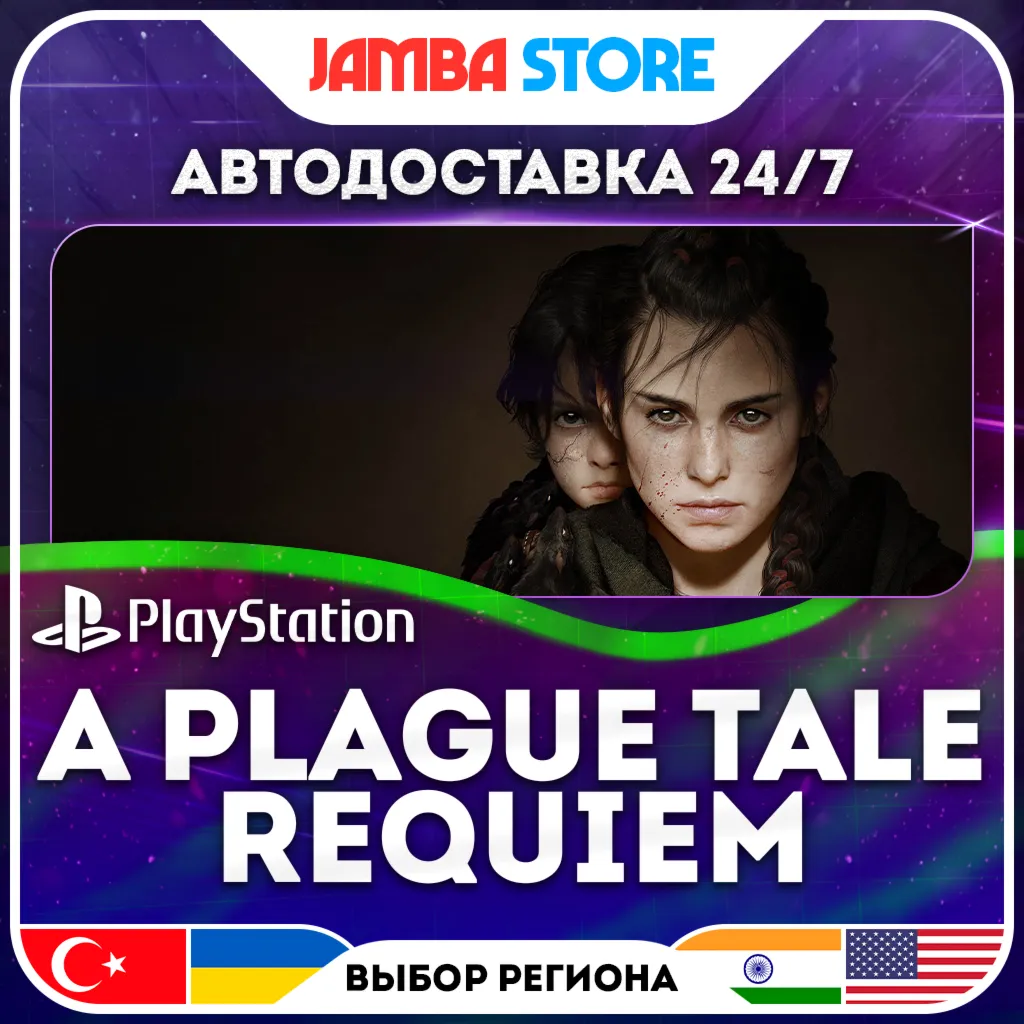 A Plague Tale: Requiem · PS5 · TR/UA/IN/US · AUTO 24/7 · DISCOUNT 30.07 digital marketplace offer