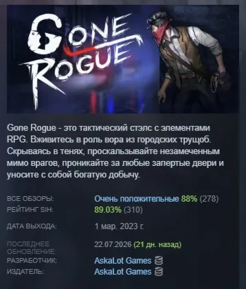 Gone rogue АВТОДОСТАВКА STEAM GLOBAL МГНОВЕННО ЛИЦЕНЗИЯ