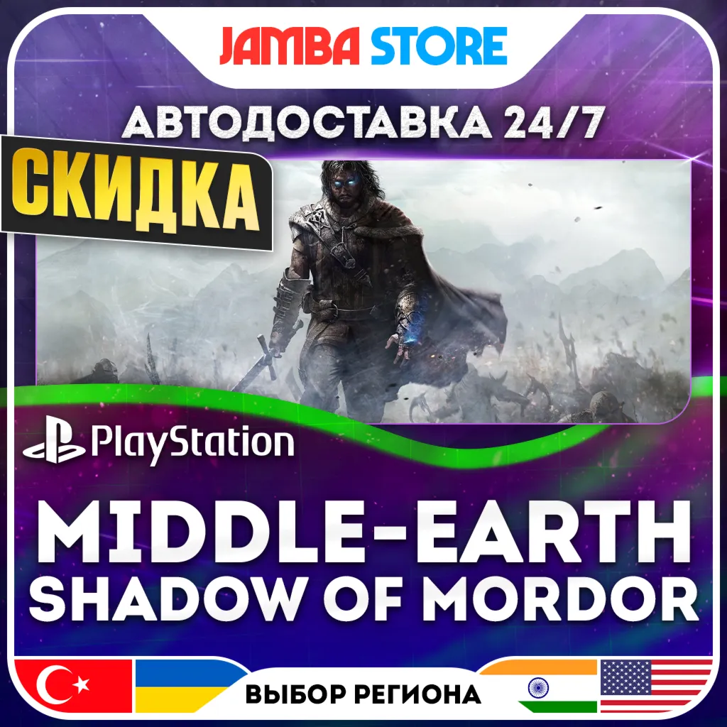 Middle-earth Shadow of Mordor · PS4 · TR/UA/IN/PL/US · АВТО 24/7 · СКИДКА ДО 27.08