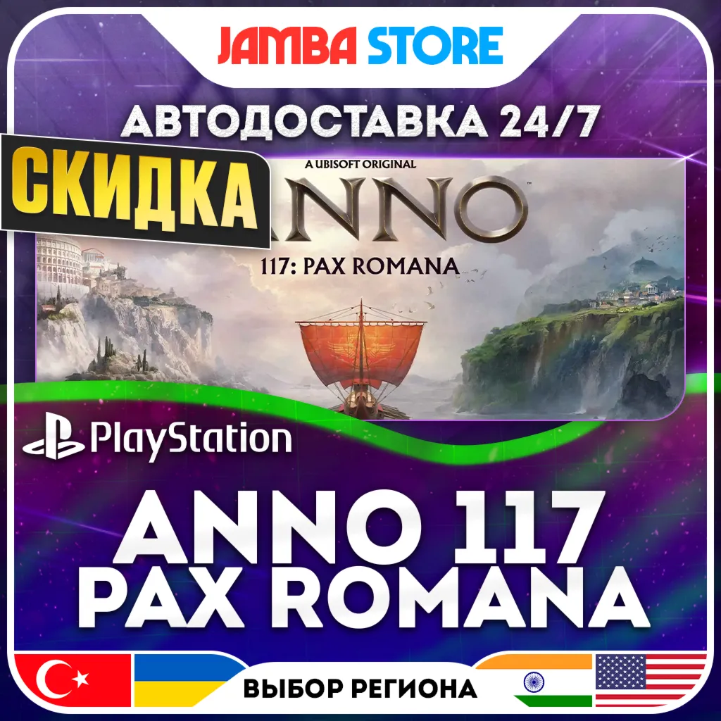 Anno 117: Pax Romana · PS5 · TR/UA/IN/PL/US · АВТО 24/7 · СКИДКА ДО 27.08