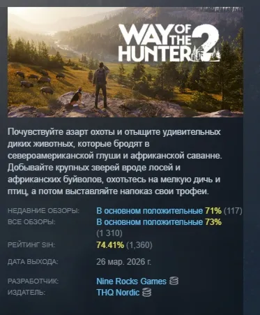 Way of the Hunter 2 AUTODELIVERY STEAM GIFT INSTANTLY