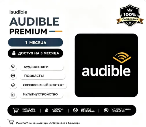 Audible premium plus + credits  на ваш счет