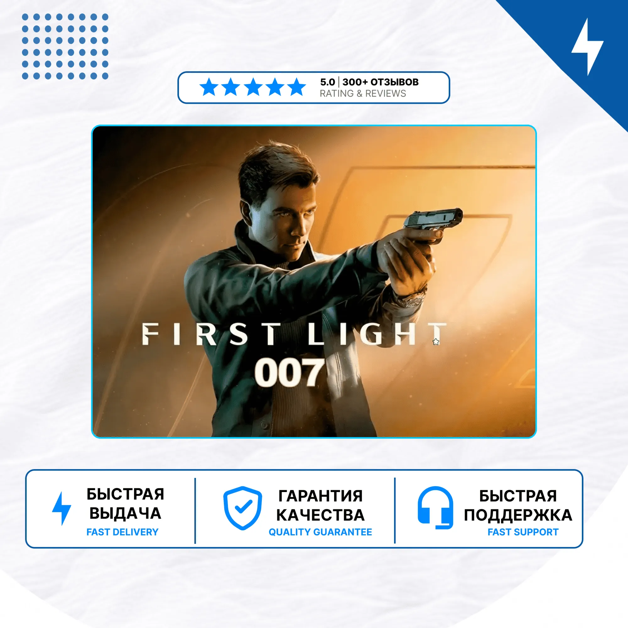 007 First Light PS5 | П2/П3