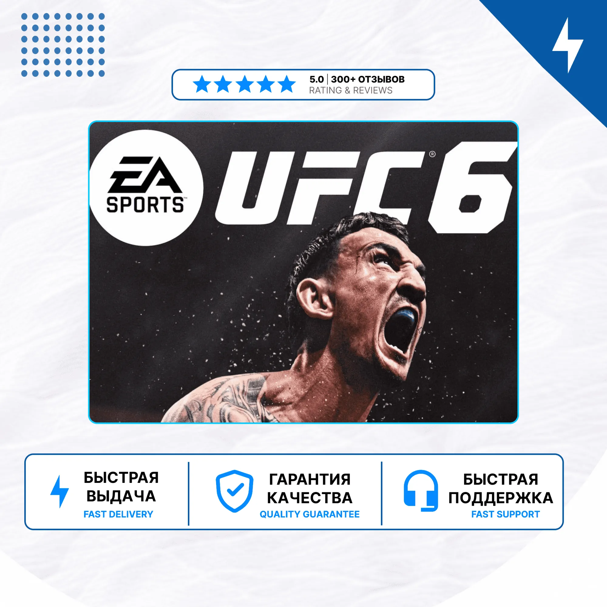 UFC 6 PS5 | П2/П3