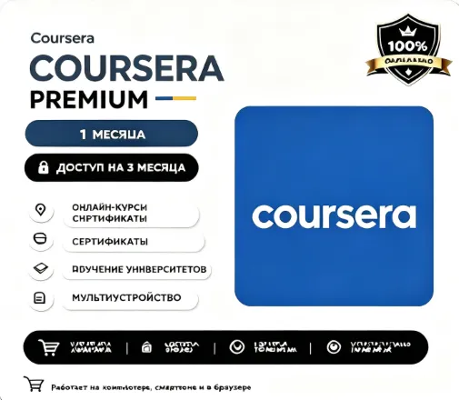 Coursera Plus общий счёт 6 месяцев 6 месяцев
