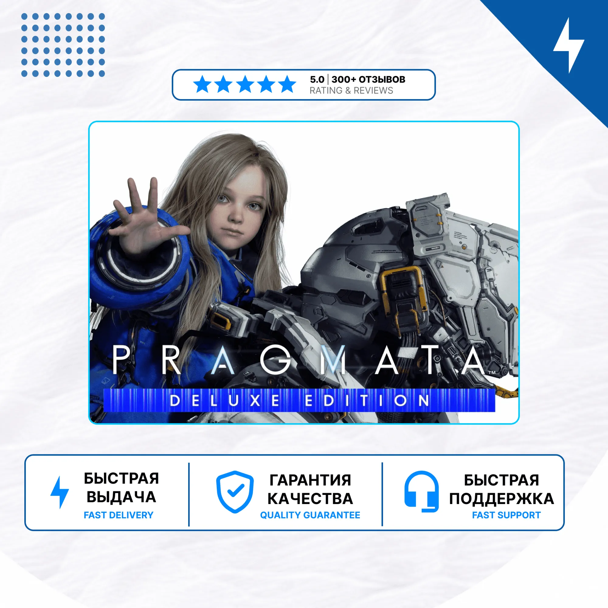 Pragmata PS5 | П2/П3