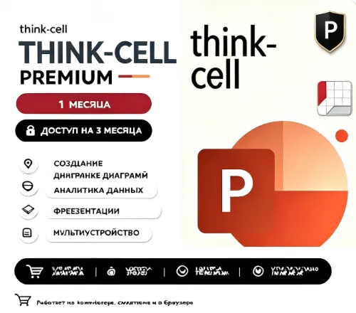 Thinkcell | Лицензионный серийный номер | Ключевой плагин | Скачать для Windows/Mac