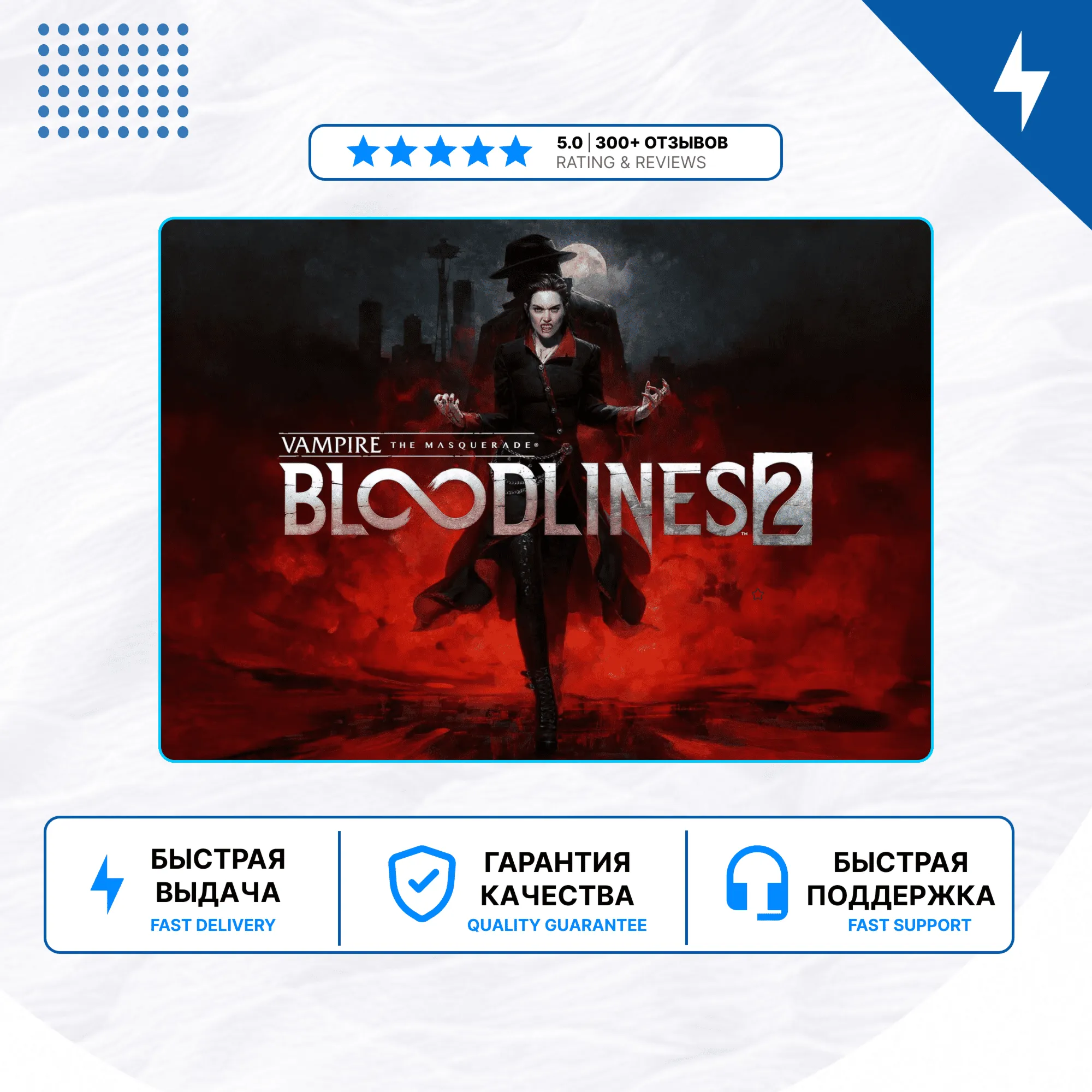 🎮 Vampire: The Masquerade - Bloodlines 2 PS5 | П2/П3