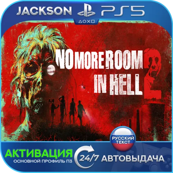 No More Room in Hell 2 (PS5) RUS | Activation✅