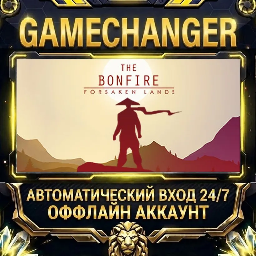 The Bonfire: Forsaken Lands Steam Оффлайн-аккаунт | Автовыдача 24/7