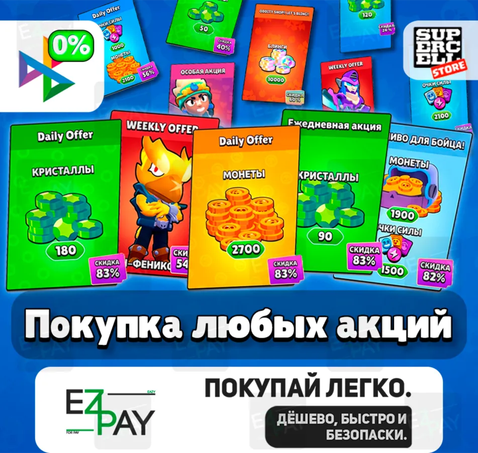Особые Акции | Гемы | Блинги | Скины | Акция Недели | Daily Offer | BRAWL STARS