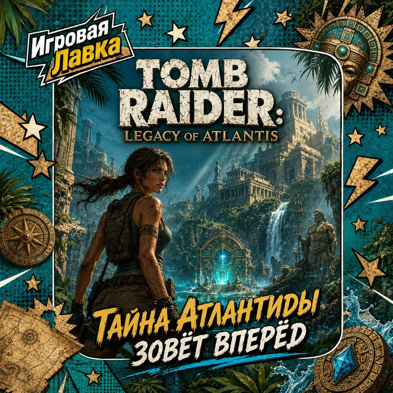 Tomb Raider: Legacy of Atlantis | Playstation | PS5 | Турция | Украина | Индия