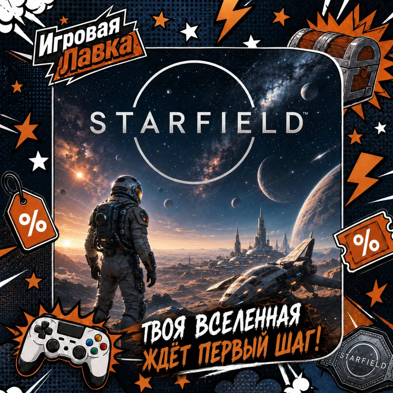 Starfield | Playstation | PS5 | Выбор региона