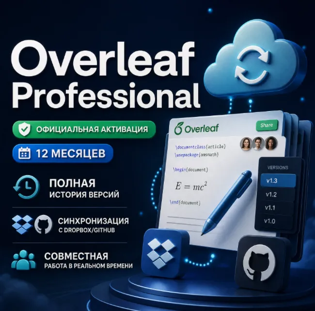 Overleaf Профессиональный счет Pro 1 месяц