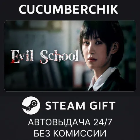 Evil School Steam GIFT AUTO RU+МИР