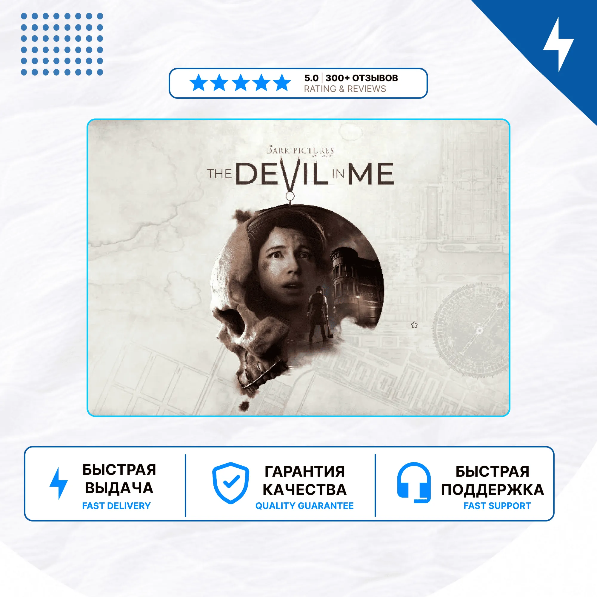 🎮 The Dark Pictures Anthology: The Devil in Me П2/П3