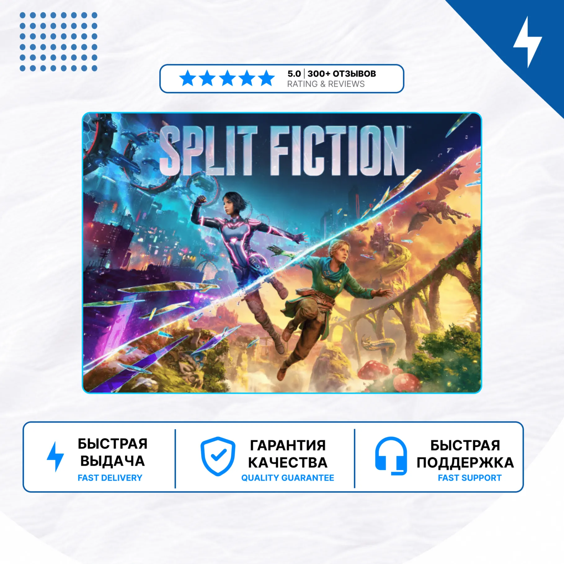 🎮 Split Fiction ✨ PS5 | П2/П3