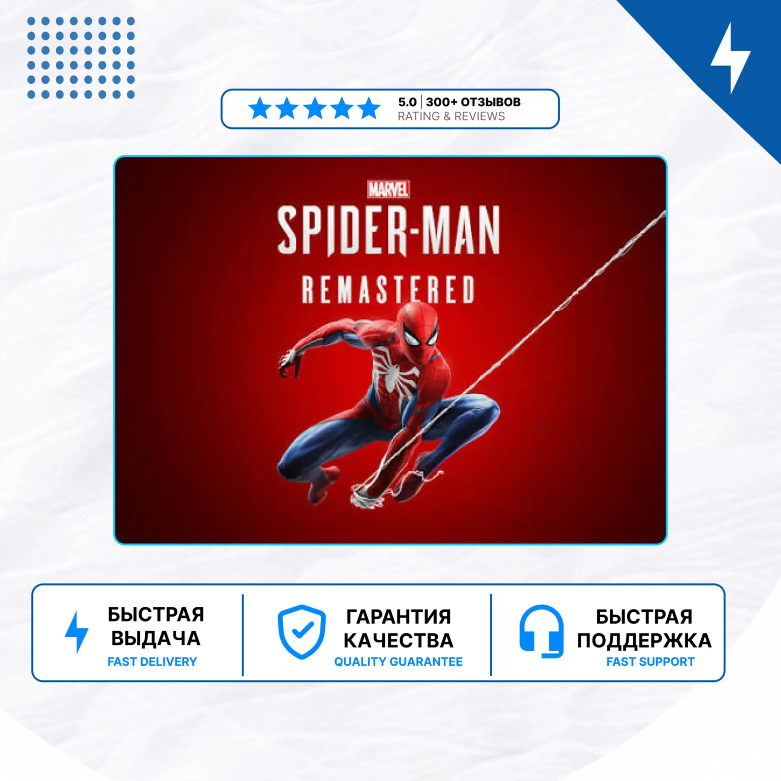 🎮 Marvel’s Spider-Man: Remastered✨  PS4 PS5 | P2/P3