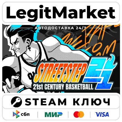 StreetStep: 21st Century Basketball | Steam Ключ | ВЕСЬ МИР