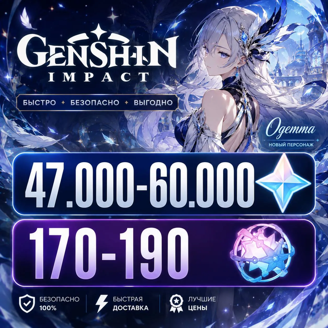 47.000 - 60.000 ПРИМОГЕМОВ | 170 - 190 КРУТОК | НЕРОЛЕННЫЙ | GENSHIN IMPACT | ГЕНШИН