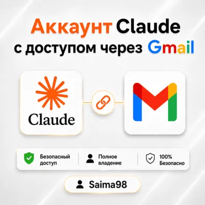 Claude AI | Личный аккаунт + доступ к Gmail Надежный Gmail