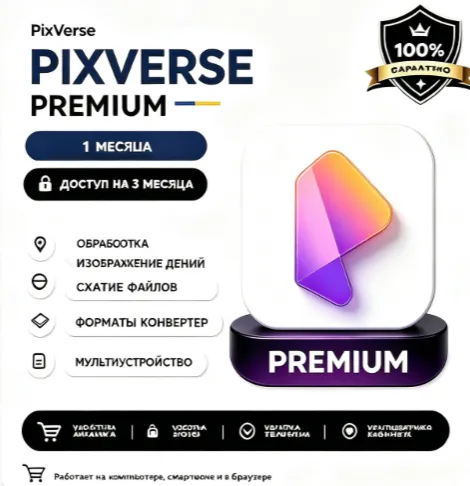 PixVerse Membership  Account 1 месяц (Стандарт)