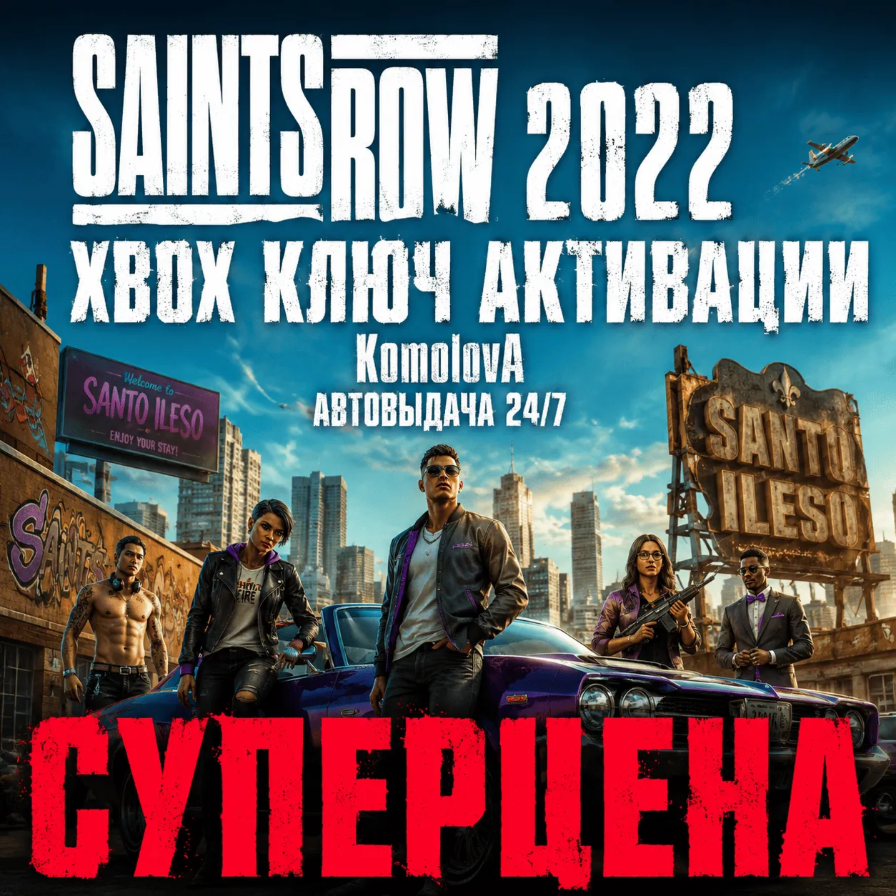 Saints Row XBOX ONE / XBOX SERIES X|S / КЛЮЧ