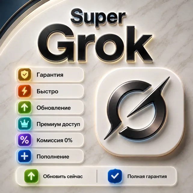 Super Grok xAI - 1 месяц | Подпишитесь на свой аккаунт / Полная гарантия