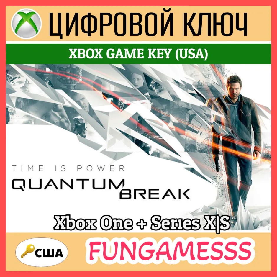 QUANTUM BREAK Xbox Ключ