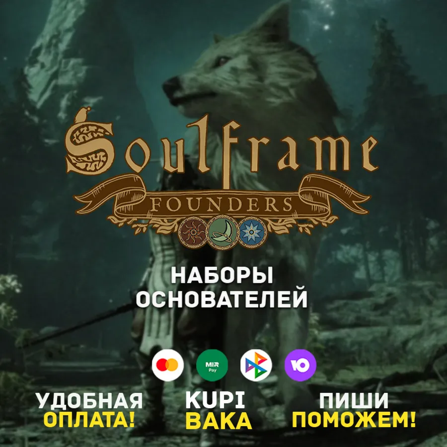 Soulframe набор ОСНОВАТЕЛЕЙ ПАРАГОН\ARCS Валюта