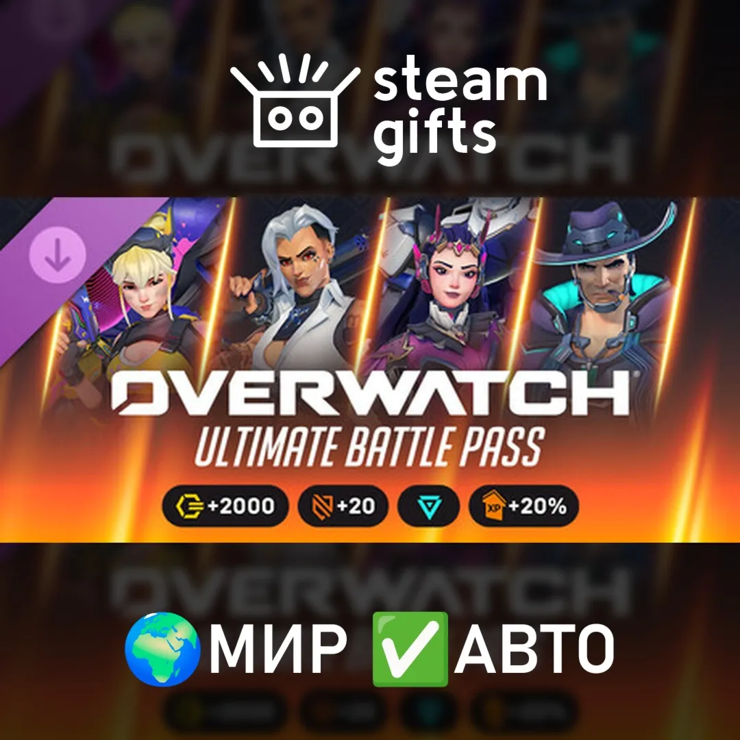 Overwatch - Ultimate Battle Pass Bundle 2026: Season 4 МИР АВТО