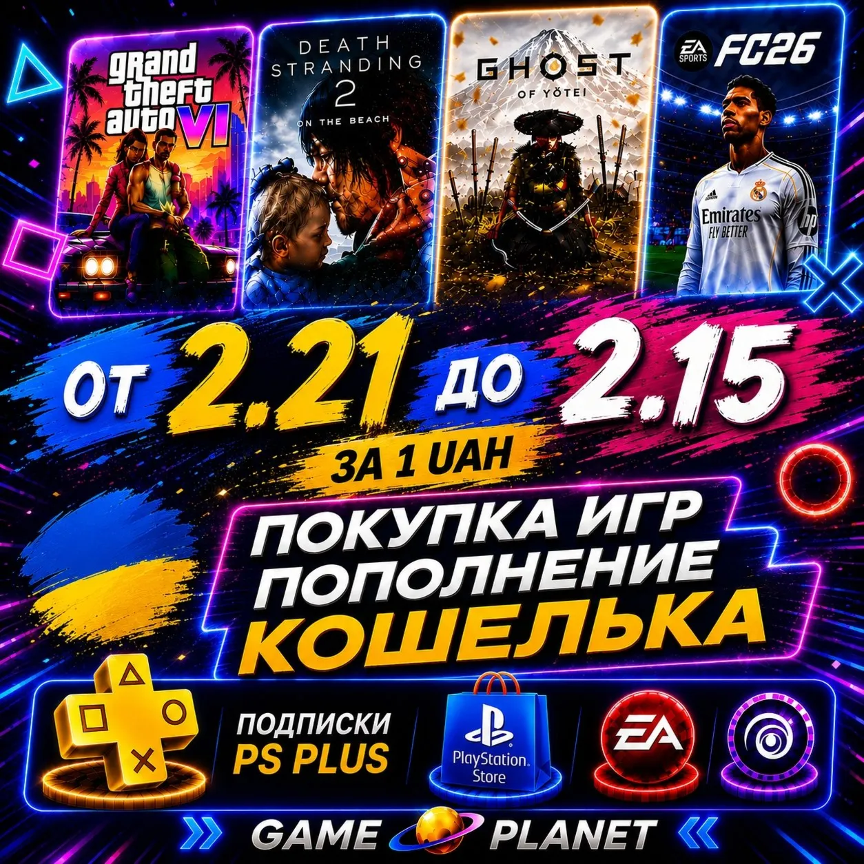 ПОКУПКА ИГР|ПОПОЛНЕНИЕ КОШЕЛЬКА УКРАИНА PSN|PS PLUS
