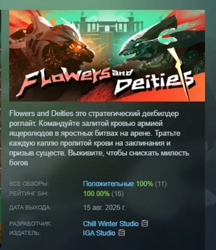 Flowers and Deities АВТОДОСТАВКА STEAM GLOBAL МГНОВЕННО ЛИЦЕНЗИЯ