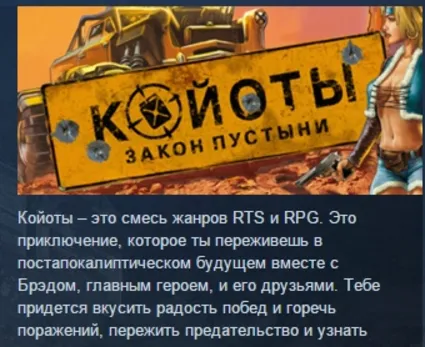 Desert Law Койоты STEAM KEY REGION GLOBAL+РОССИЯ