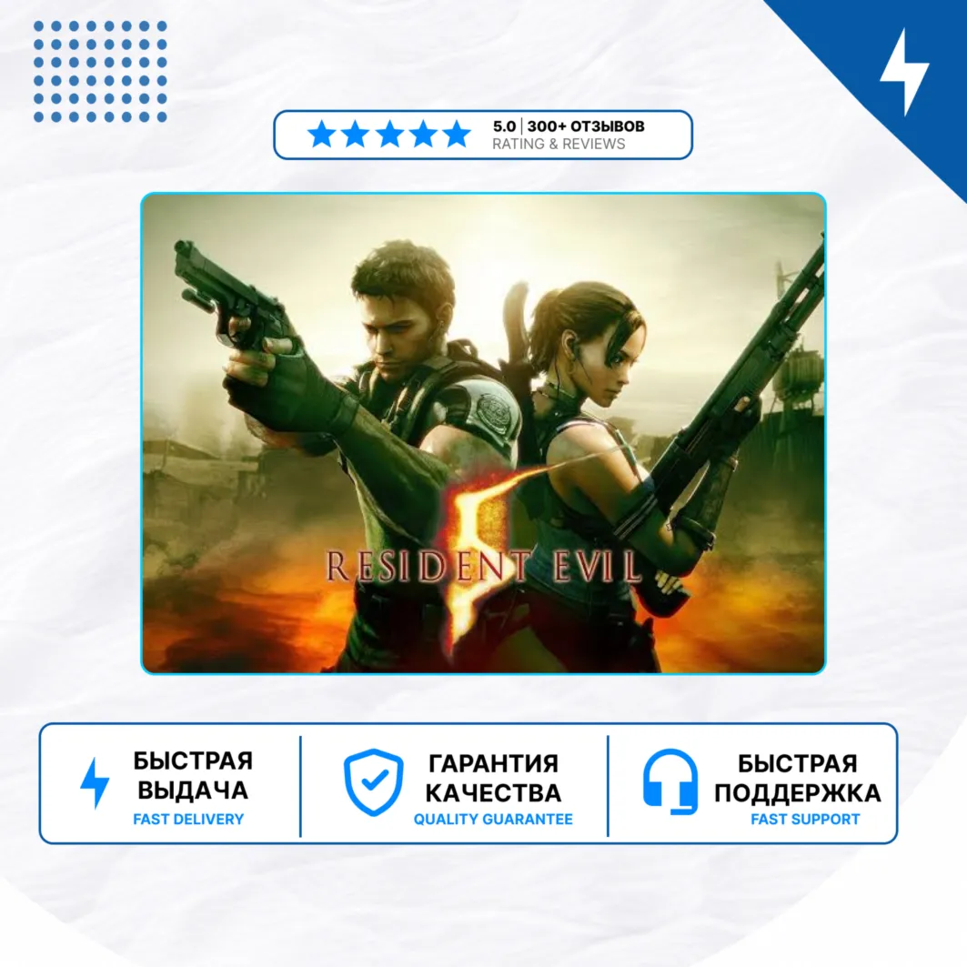 🎮 RESIDENT EVIL 5 ✨ PS4 PS5 | P2/P3