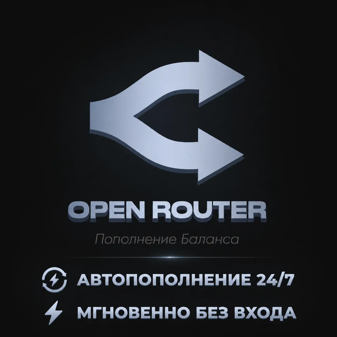 Автоматическое Пополнение баланса OpenRouter 24/7