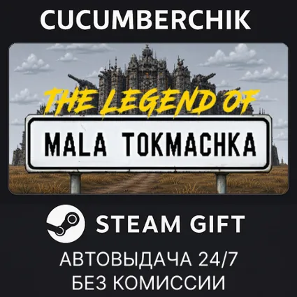 The Legend of Mala Tokmachka ✅ STEAM GIFT AUTO ✅ RU+МИР