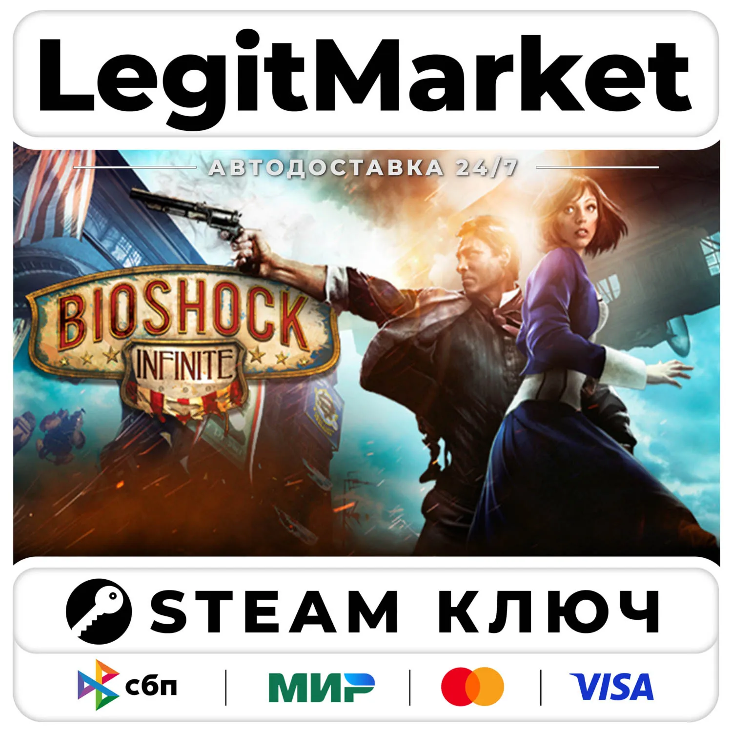 BioShock Infinite Complete Edition | Steam Ключ | ВЕСЬ МИР