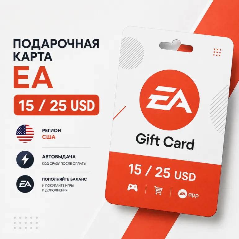 Подарочная карта EA 15 / 25 USD | США | Автовыдача
