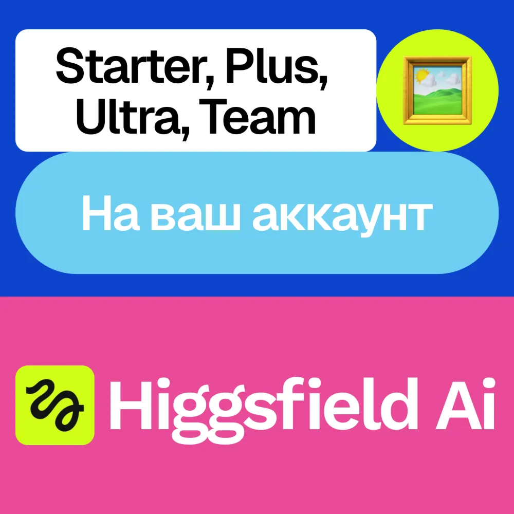 🖌️ Higgsfield Ai | Starter, Plus, Ultra, Team | To your account