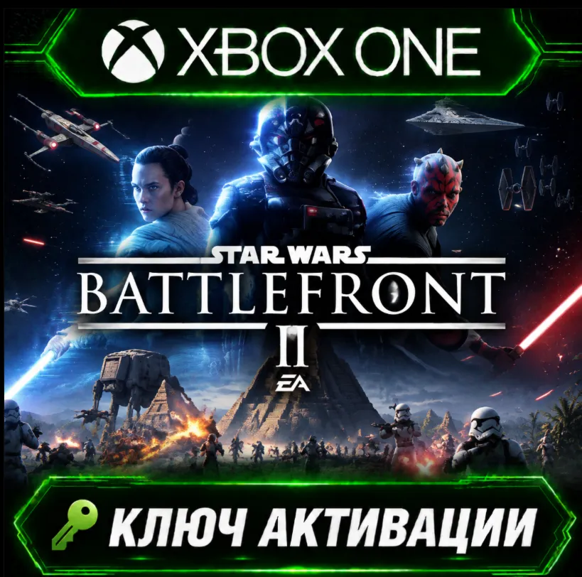 Star Wars Battlefront II | Xbox | Активация ключа