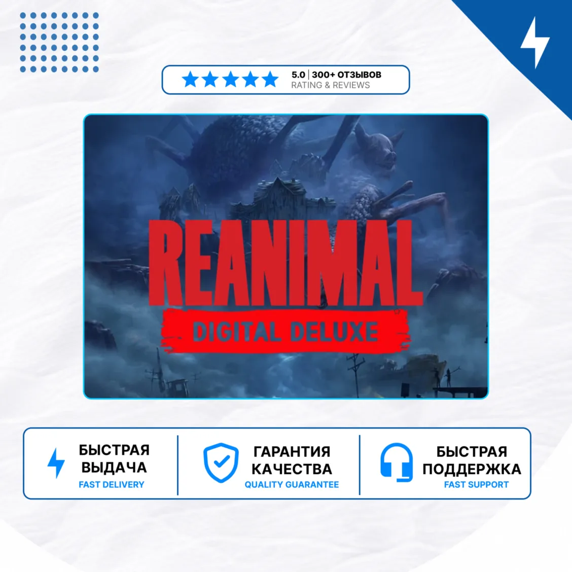 REANIMAL PS5 | П2/П3