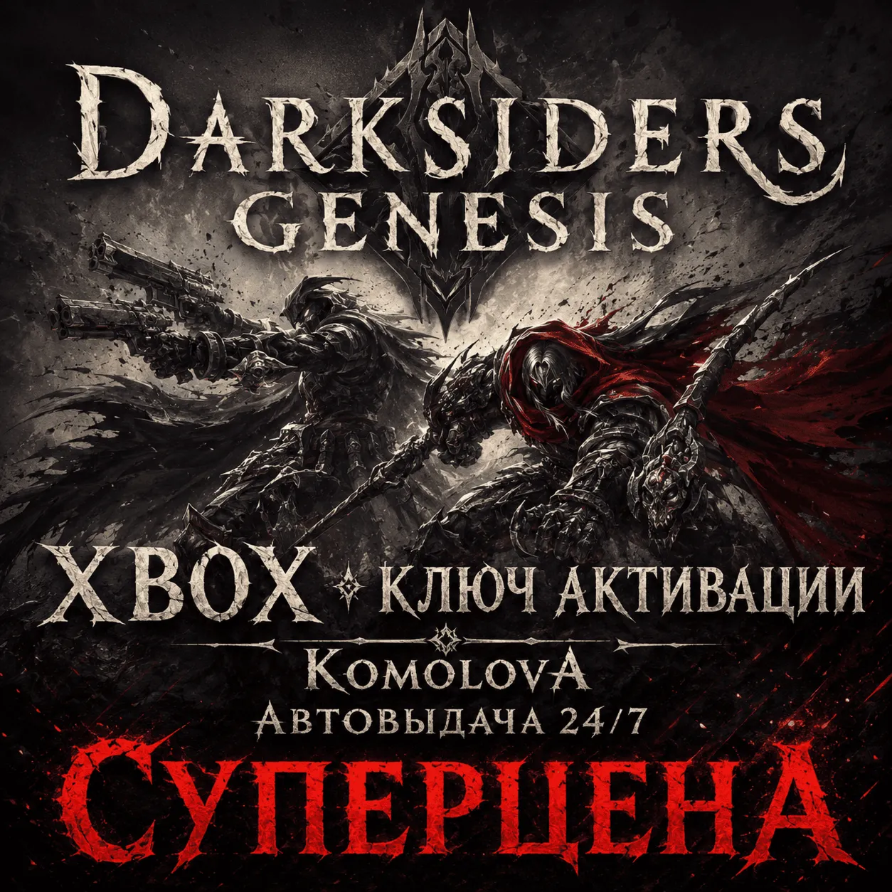 🌍Darksiders Genesis XBOX ONE / SERIES X|S КЛЮЧ🔑