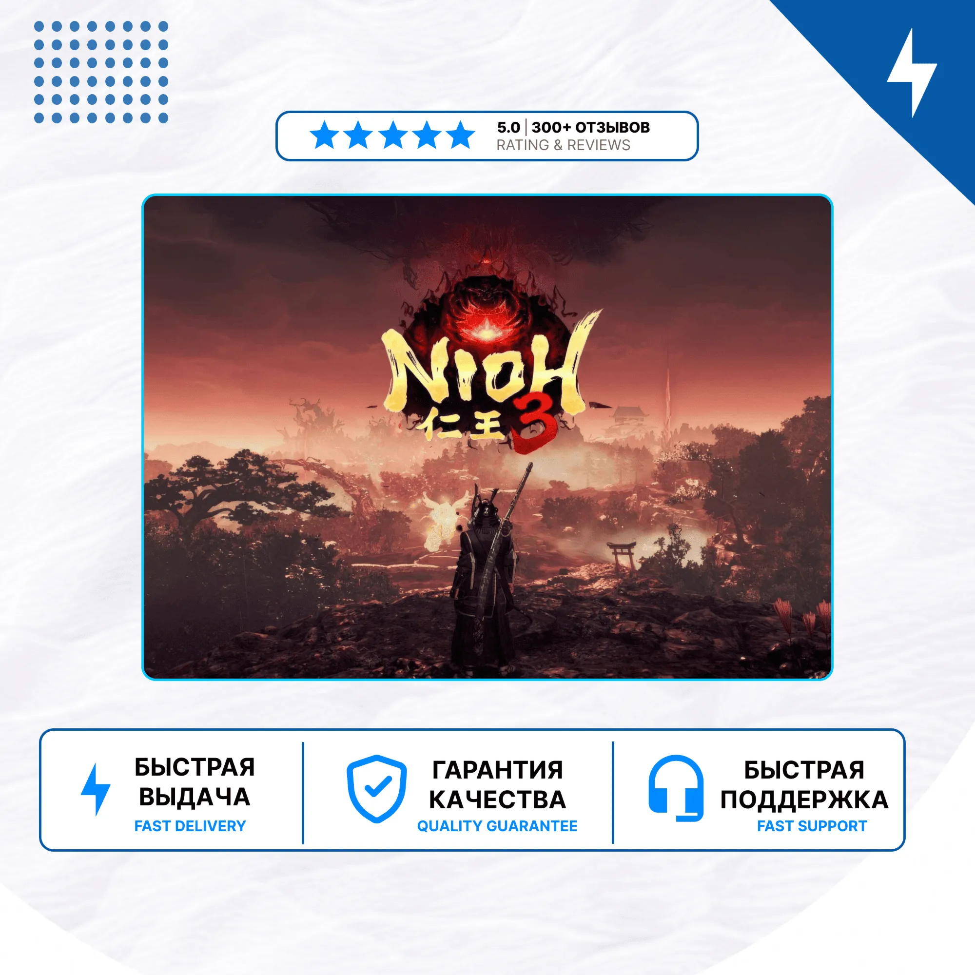 Nioh 3 PS5 | П2/П3