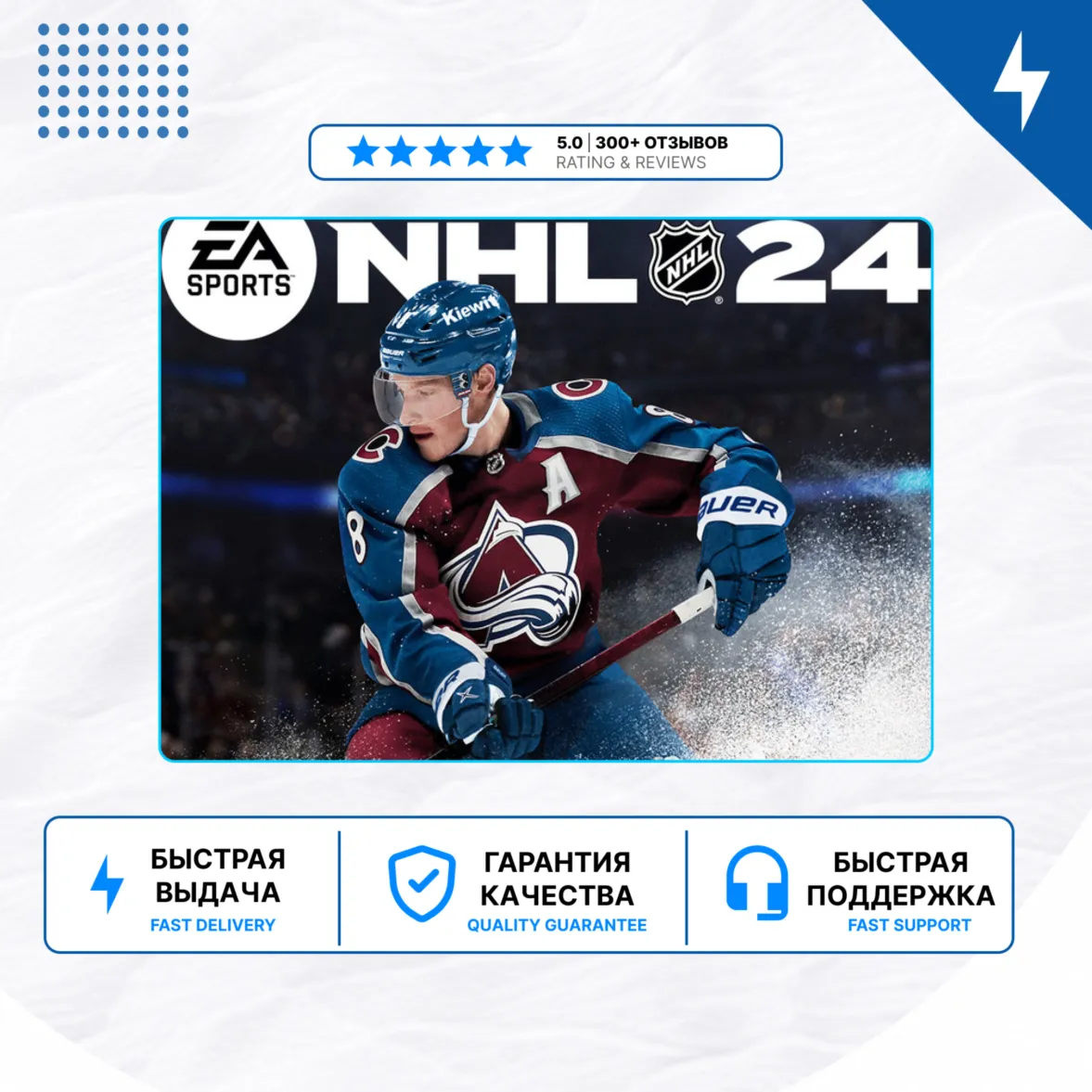 NHL 24 PS4 PS5 | П2/П3