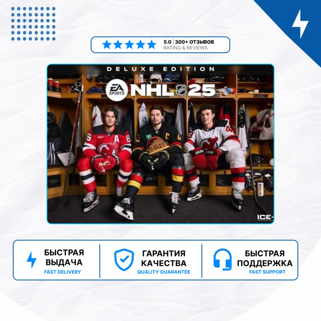 NHL 25 PS5 | П2/П3
