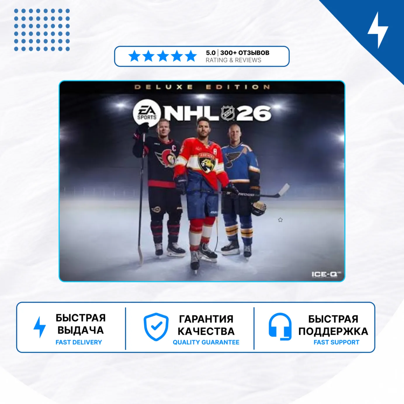 NHL 26 PS5 | П2/П3