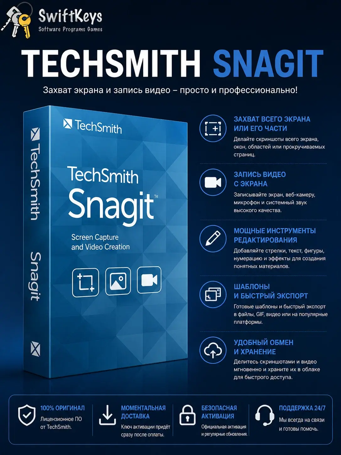 TechSmith Snagit 2020 - Бессрочная лицензия