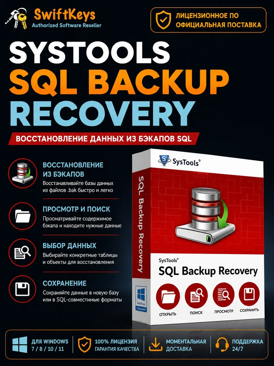 SQL Backup Master 7 Professional - Ключ активации